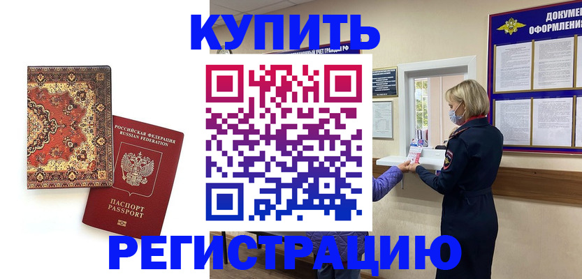 прописка для военкомата в Нижнекамске